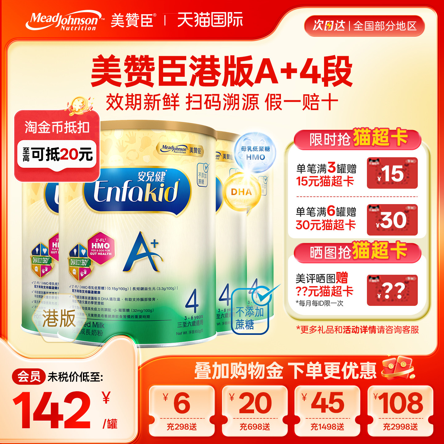 【限量折扣】美赞臣A+港版4段原装进口安儿健四段3-6岁850g*4罐