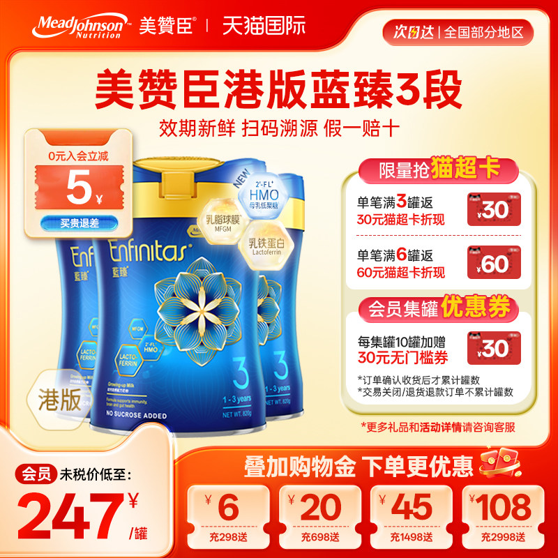 美赞臣蓝臻3段港版原装进口乳铁蛋白HMO婴幼儿奶粉1-3岁820g*3罐