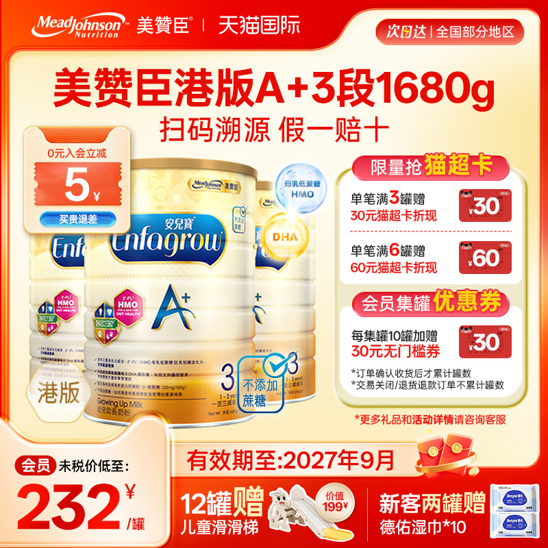 美赞臣A+香港版3段原装进口幼儿奶粉安儿宝1-3岁三段1680g*3罐