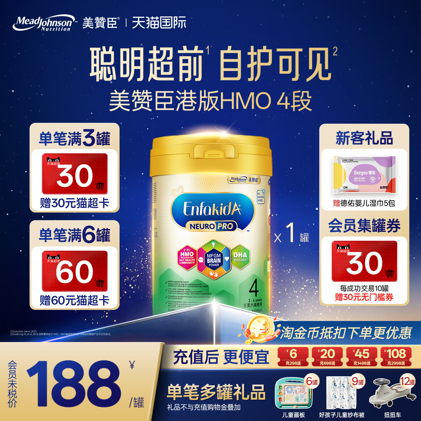 美赞臣港版智睿HMO儿童成长配方奶粉4段3-6岁荷兰进口可购123段