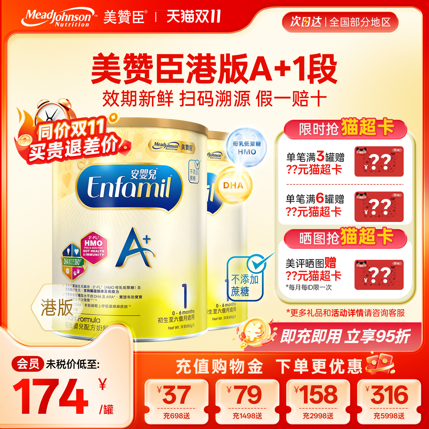【咨询立减】美赞臣A+正品进口安婴儿港版奶粉1段0-6个月850g*2罐