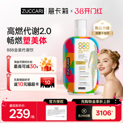 ZUCCARI意卡莉888代谢饮身材管理口服阻断糖热燃控体提饱腹0糖