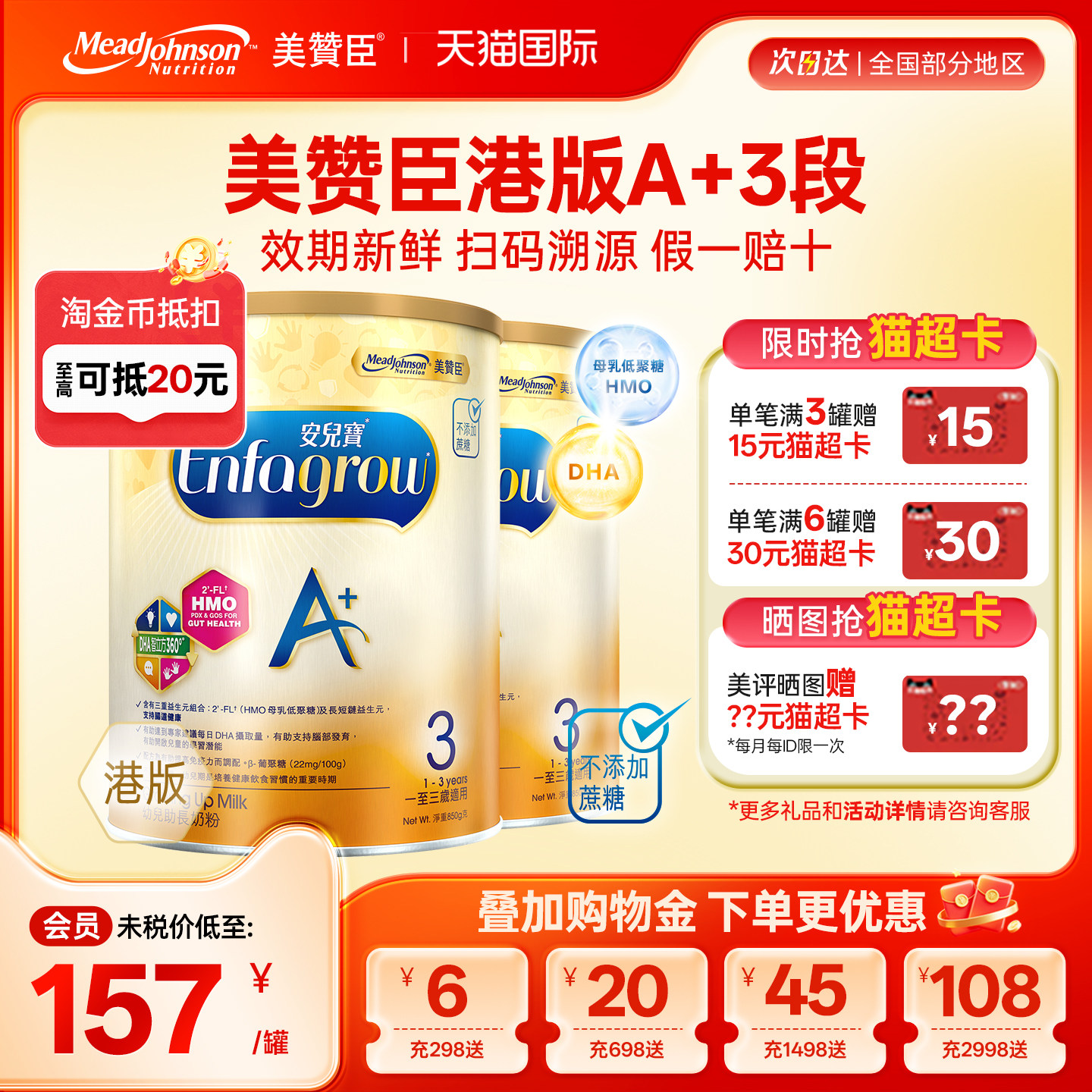 【限量折扣】美赞臣A+港版3段原装进口安儿宝1-3岁三段850g*2罐