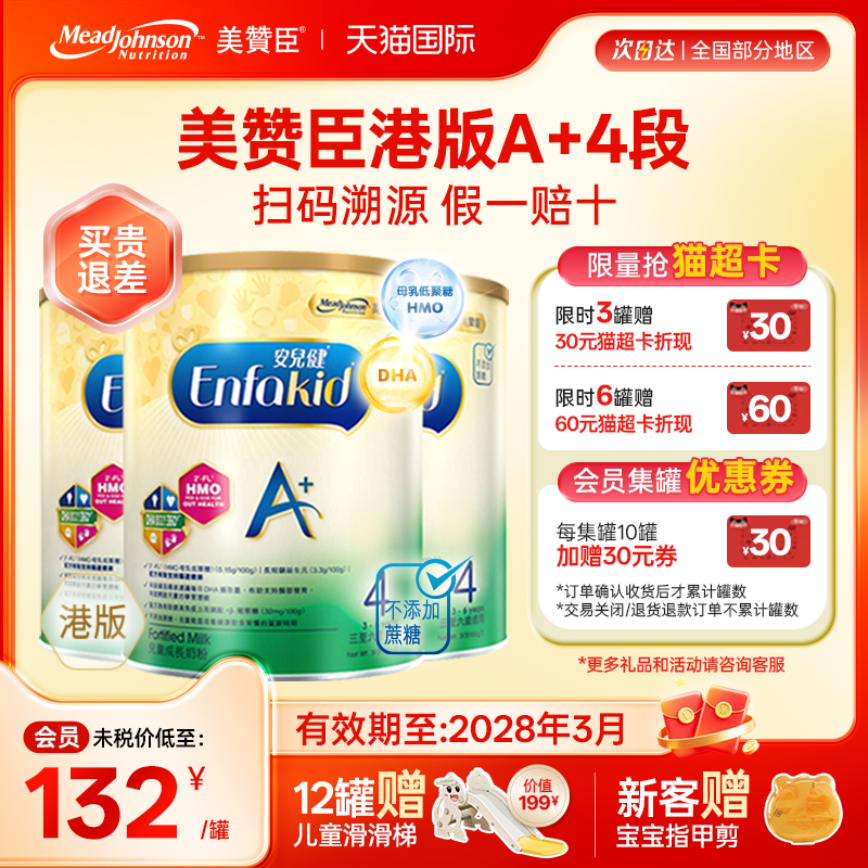 【限量折扣】美赞臣A+港版4段原装进口安儿健四段3-6岁850g*3罐