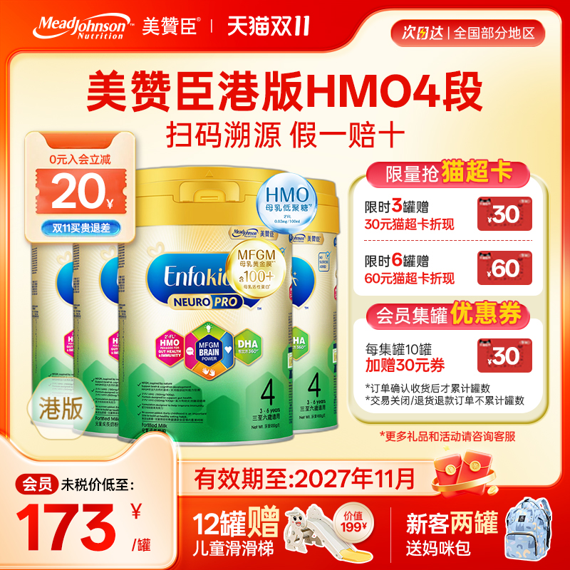 美赞臣港版智睿HMO儿童成长配方奶粉4段3-6岁荷兰原装进口900g4罐