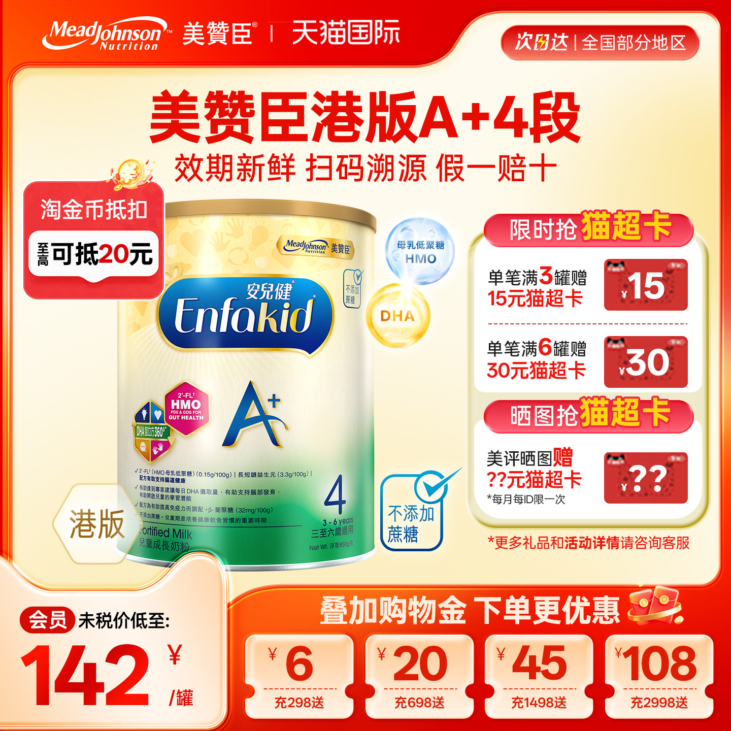 【限量折扣】美赞臣A+港版4段原装进口安儿健四段3-6岁850g*1罐