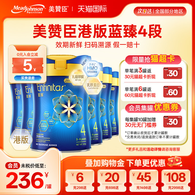 美赞臣蓝臻4段港版乳铁蛋白HMO婴幼儿儿童奶粉四段3-6岁820g*6罐