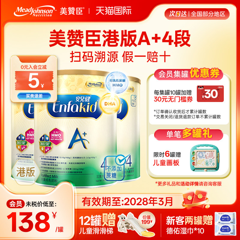 【限量折扣】美赞臣A+港版4段原装进口安儿健四段3-6岁850g*3罐