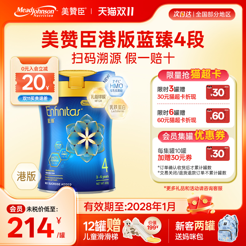 美赞臣蓝臻4段港版乳铁蛋白HMO婴幼儿儿童奶粉四段3-6岁820g*1罐