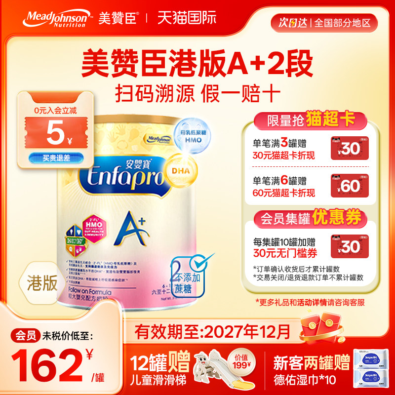 【限量折扣】美赞臣A+港版2段进口安婴宝奶粉二段6-12月850g*1罐