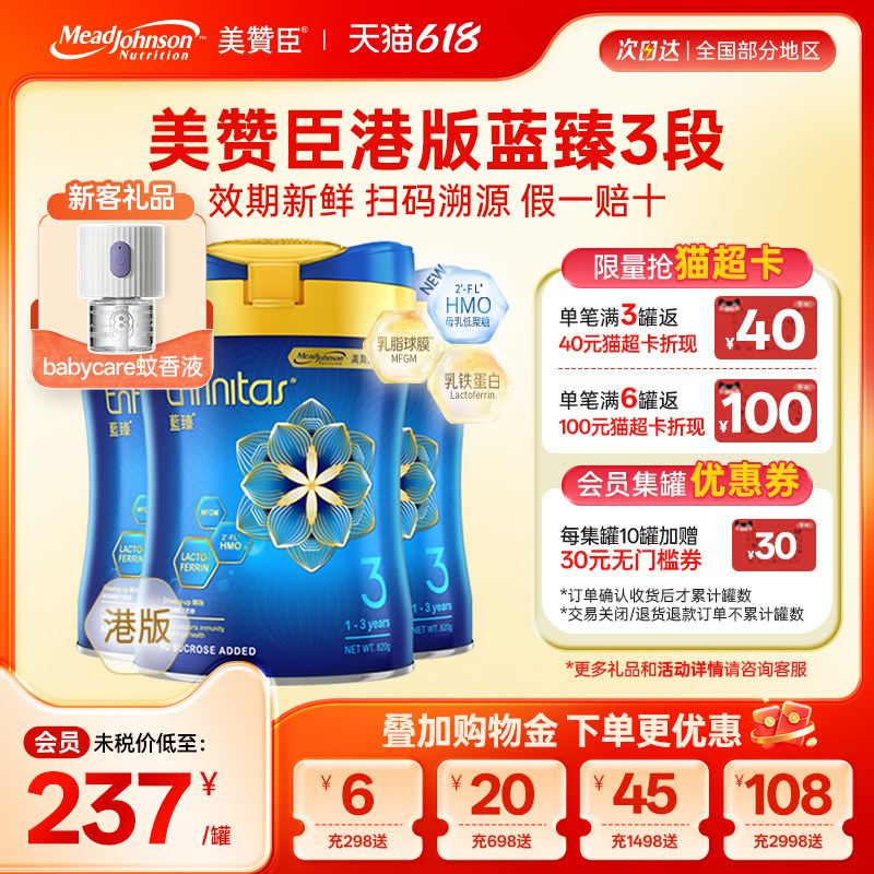 美赞臣蓝臻3段港版原装进口乳铁蛋白HMO婴幼儿奶粉1-3岁820g*3罐