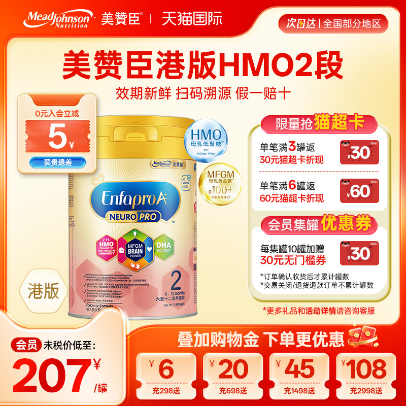 美赞臣港版HMO智睿二段进口安婴宝婴幼儿奶粉2段6-12月可购134段
