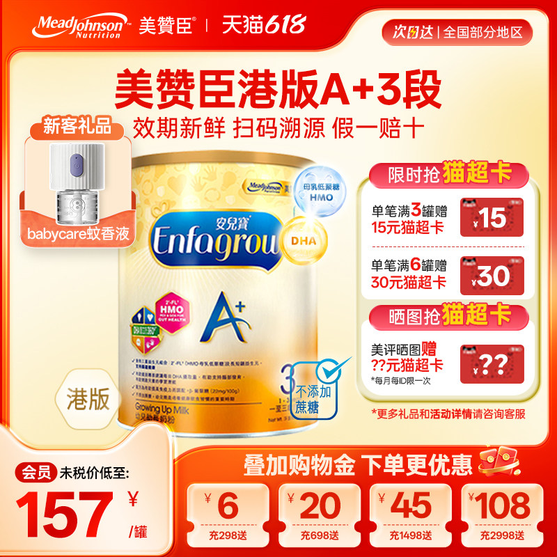 【限量折扣】美赞臣A+港版3段原装进口安儿宝1-3岁三段850g*1罐