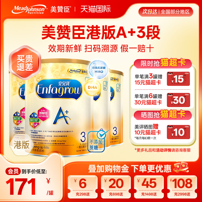 【限量折扣】美赞臣A+港版3段原装进口安儿宝1-3岁三段850g*4罐