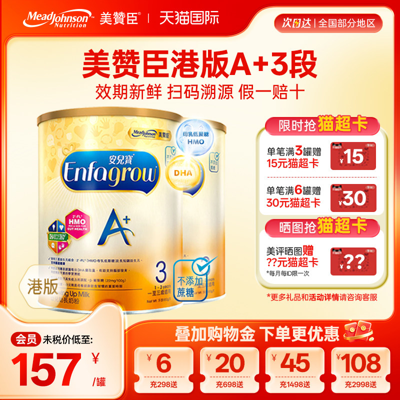【限量折扣】美赞臣A+港版3段原装进口安儿宝1-3岁三段850g*2罐