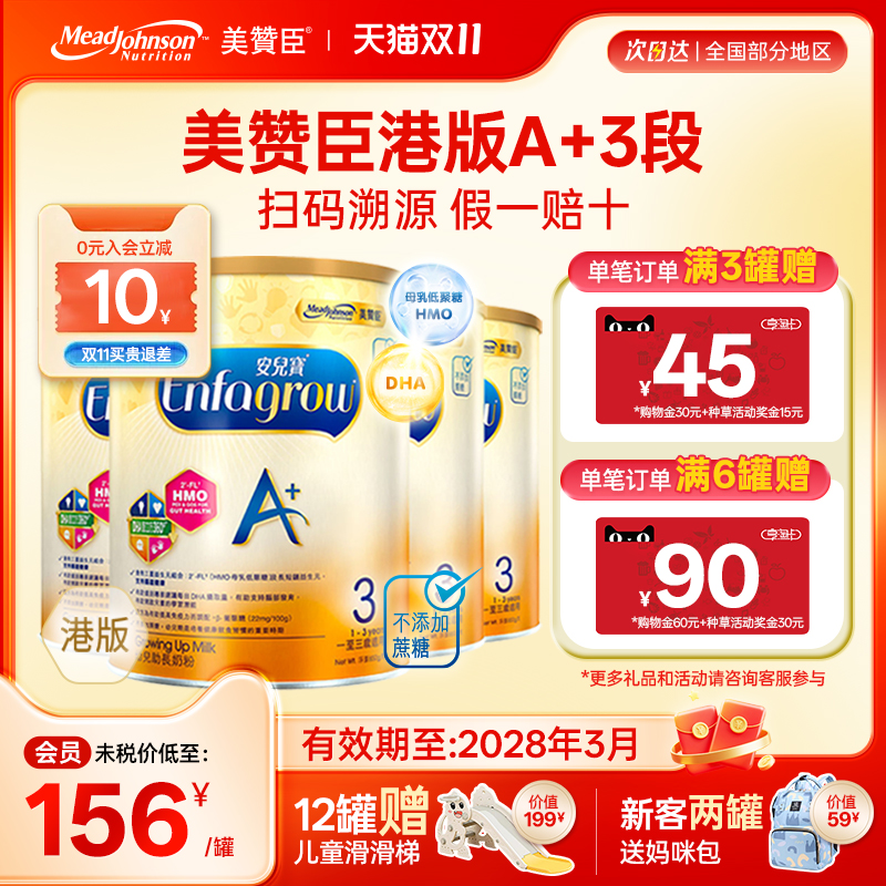 【限量折扣】美赞臣A+港版3段原装进口安儿宝1-3岁三段850g*4罐