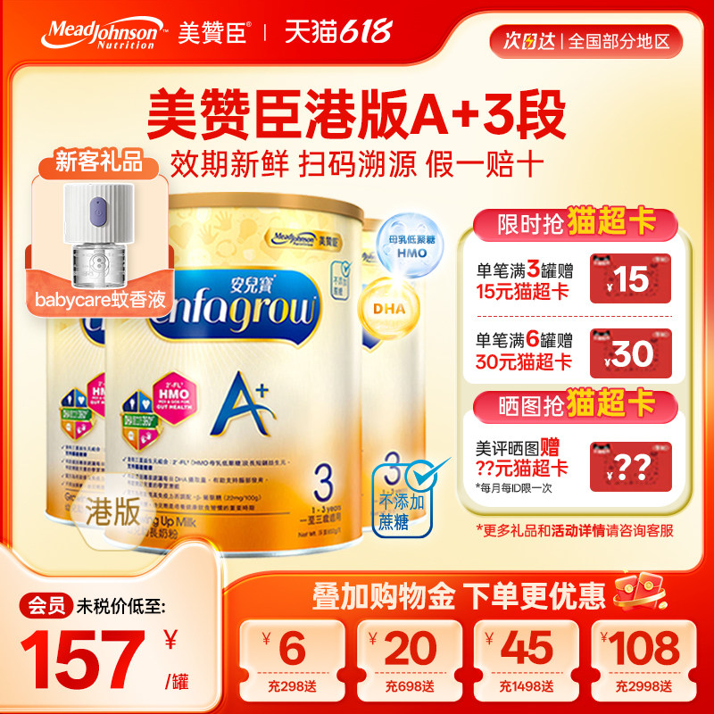 【限量折扣】美赞臣A+港版3段原装进口安儿宝1-3岁三段850g*3罐