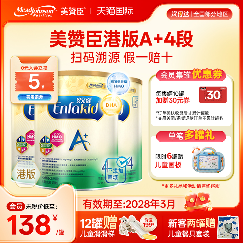 正品美赞臣港版A+4段850g