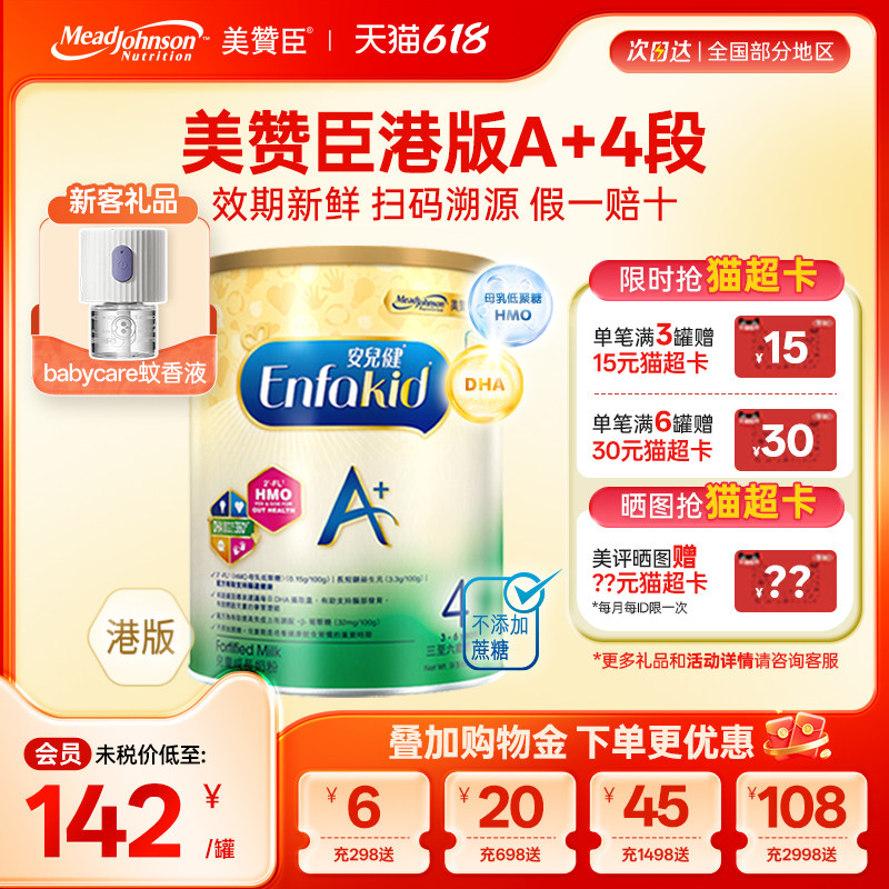 【限量折扣】美赞臣A+港版4段原装进口安儿健四段3-6岁850g*1罐