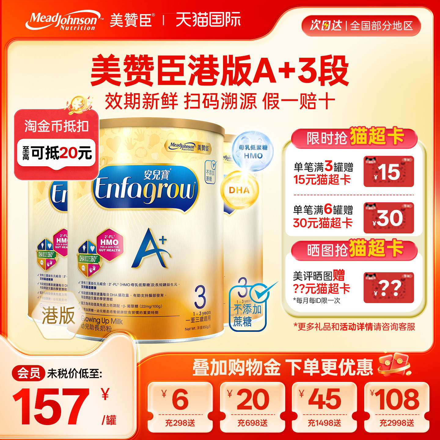 【限量折扣】美赞臣A+港版3段原装进口安儿宝1-3岁三段850g*3罐
