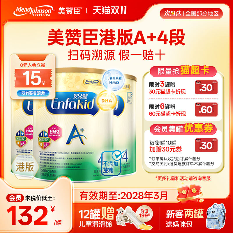 【限量折扣】美赞臣A+港版4段原装进口安儿健四段3-6岁850g*3罐