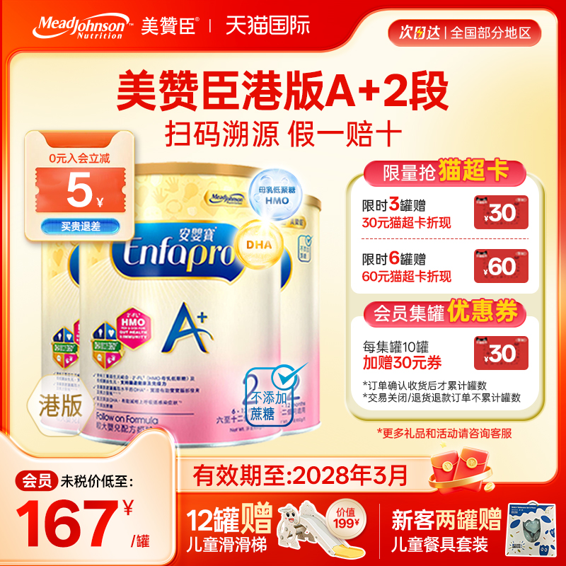 咨询领券美赞臣港版2段进口奶粉