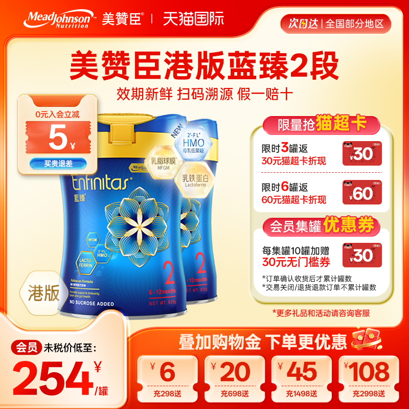 美赞臣蓝臻2段港版原装进口乳铁蛋白婴幼奶粉二段6-12月820g*2罐