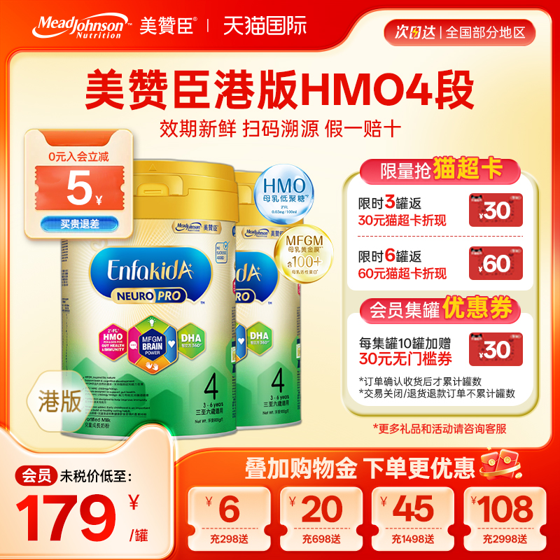 美赞臣港版智睿HMO儿童成长配方奶粉4段3-6岁荷兰原装进口900g2罐