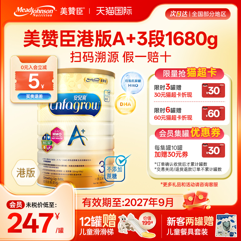 美赞臣A+香港版3段原装进口幼儿奶粉安儿宝1-3岁三段1680g*1罐