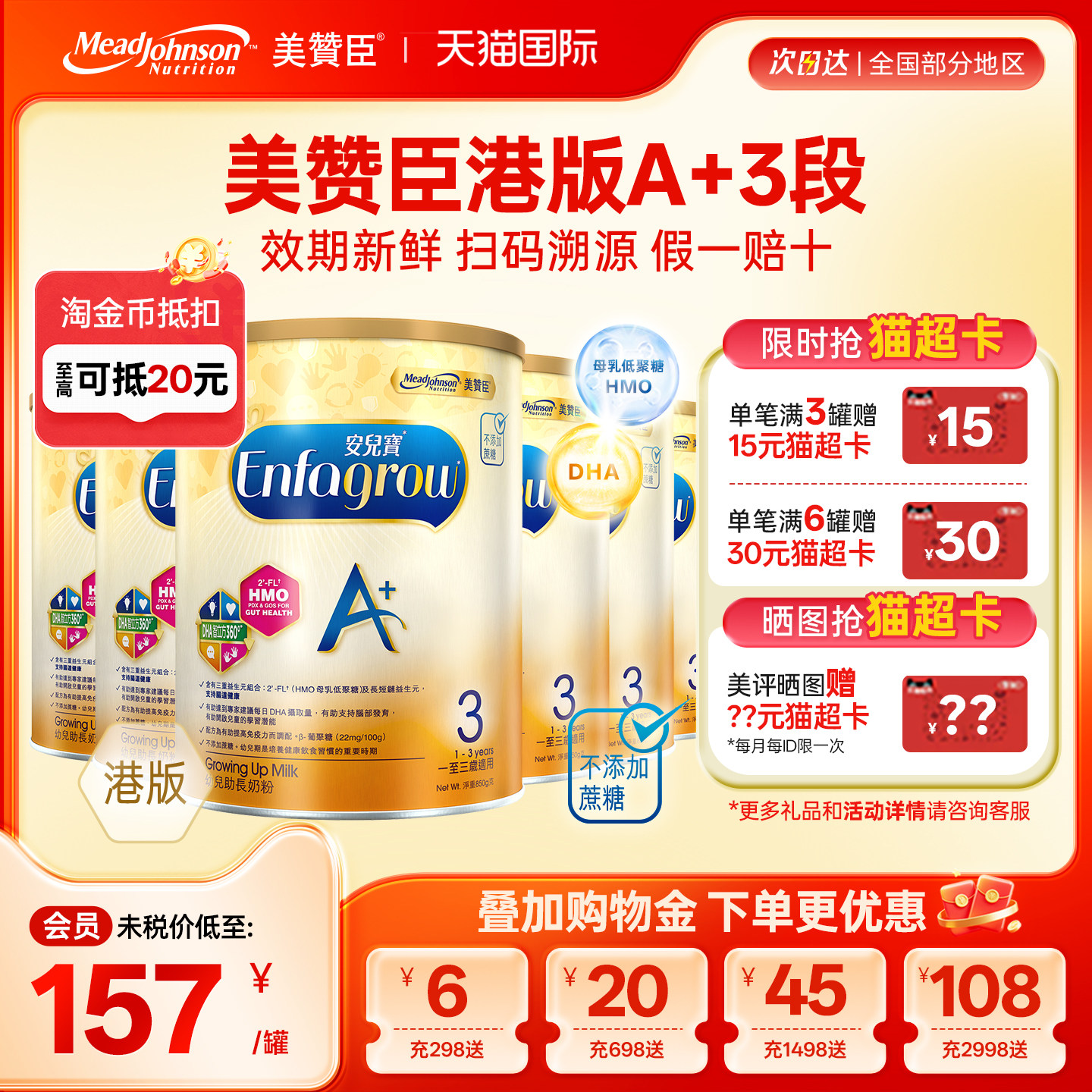 【限量折扣】美赞臣A+港版3段原装进口安儿宝1-3岁三段850g*6罐
