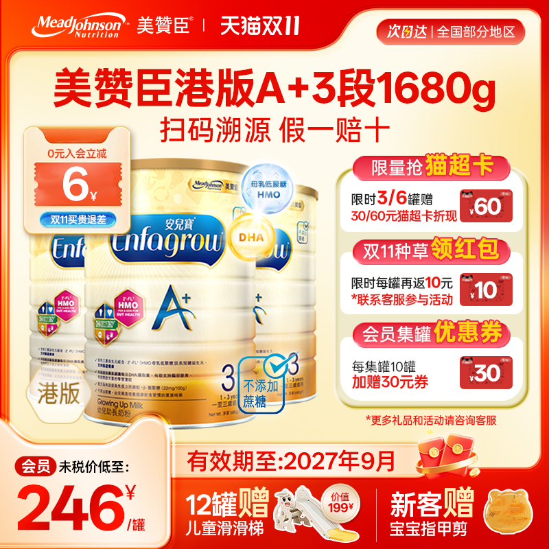 美赞臣港版A+3段1680g3罐