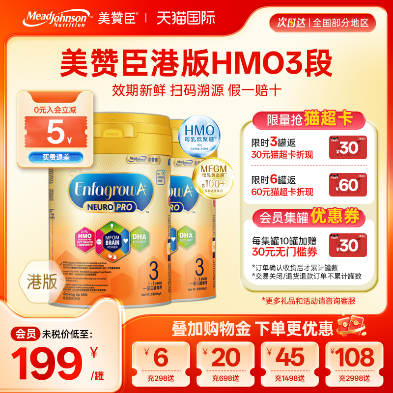 【限量折扣】美赞臣港版HMO智睿安儿宝婴幼奶粉3段1-3岁900g*2罐