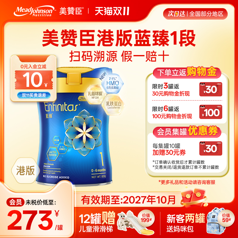美赞臣港版蓝臻1段婴幼儿奶粉乳铁蛋白原装进口一段0-6月820g*1罐