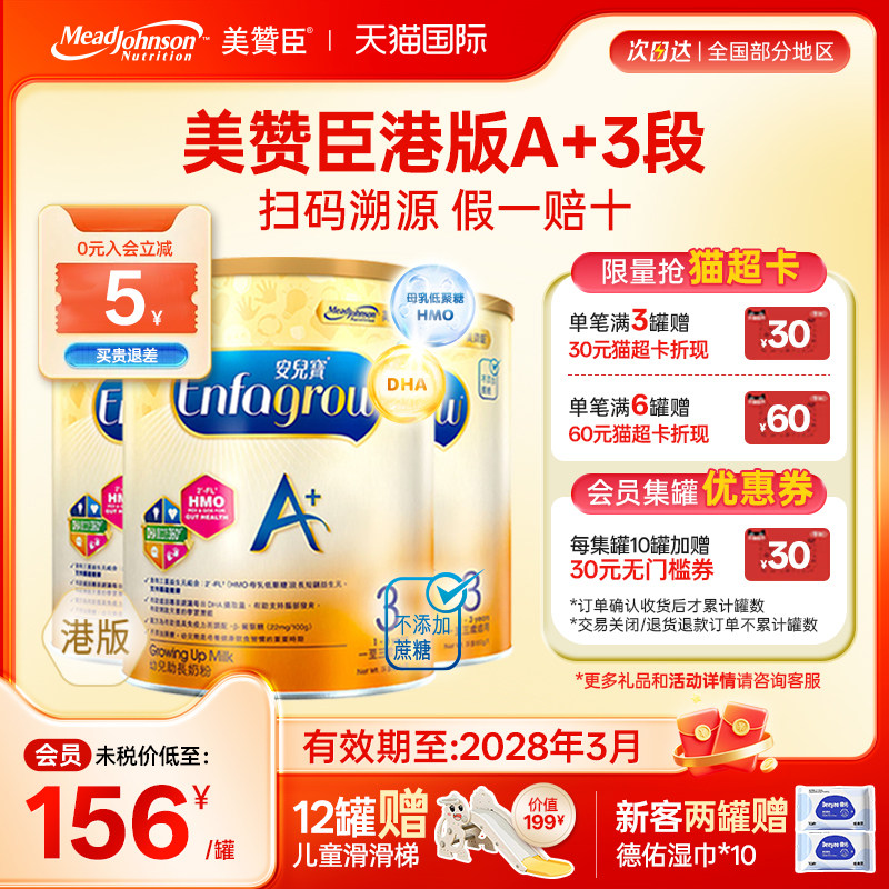 【限量折扣】美赞臣A+港版3段原装进口安儿宝1-3岁三段850g*3罐