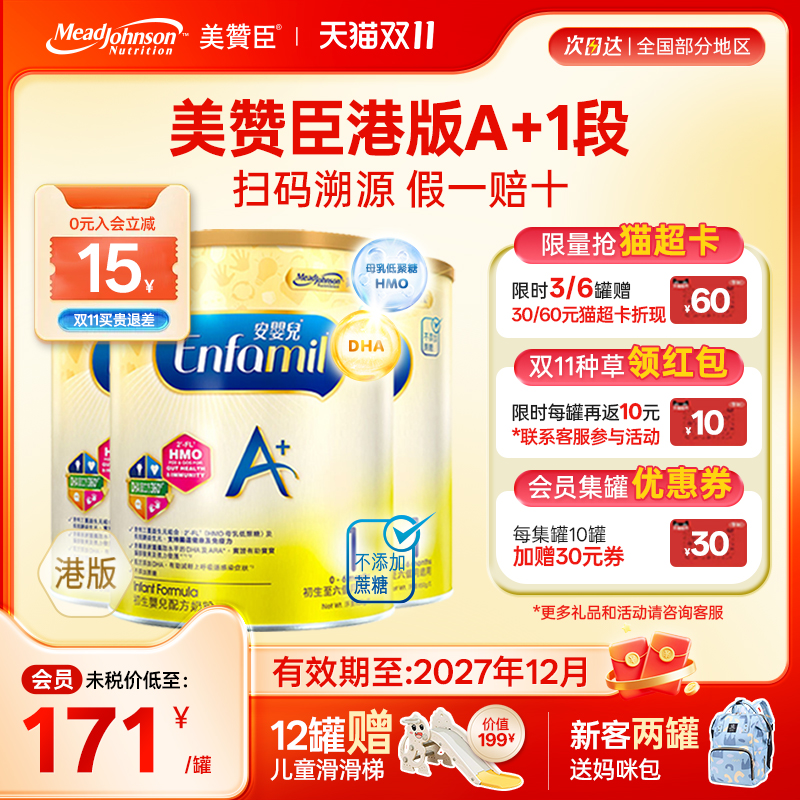【限量折扣】美赞臣A+正品进口安婴儿港版奶粉1段0-6个月850g*3罐