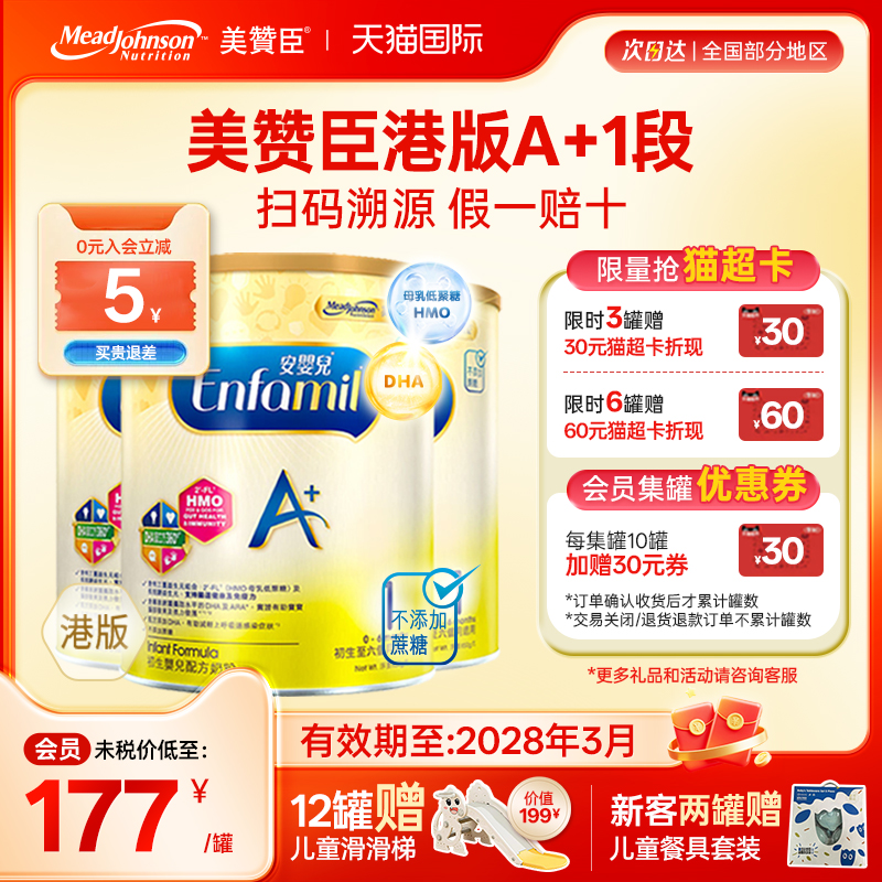 【限量折扣】美赞臣A+正品进口安婴儿港版奶粉1段0-6个月850g*3罐