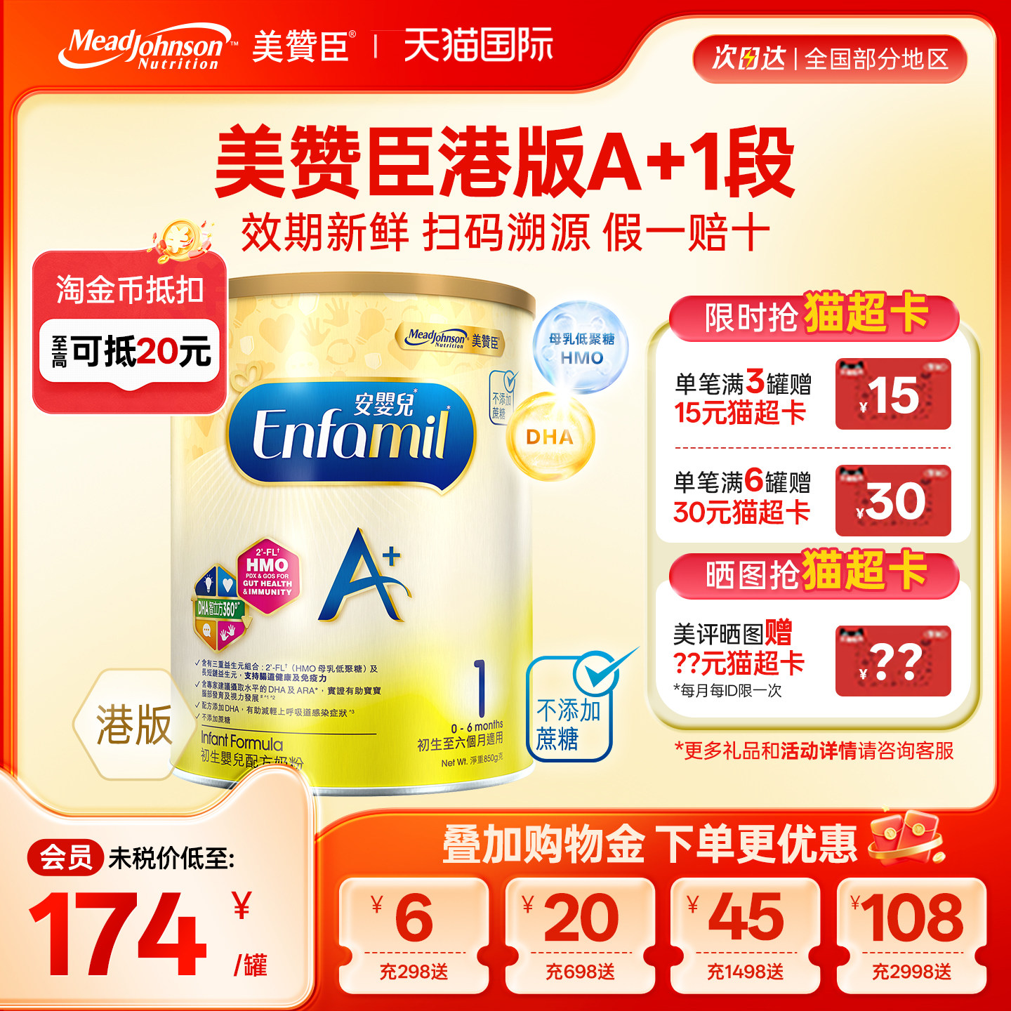 【限量折扣】美赞臣A+正品进口安婴儿港版奶粉1段0-6个月850g*1罐