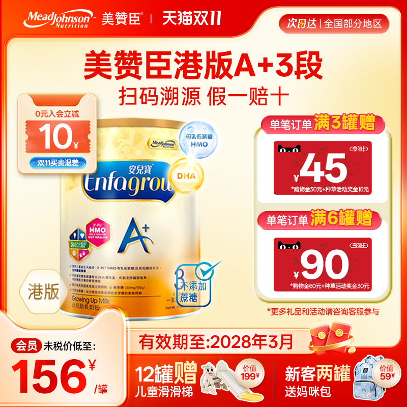 【限量折扣】美赞臣A+港版3段原装进口安儿宝1-3岁三段850g*1罐