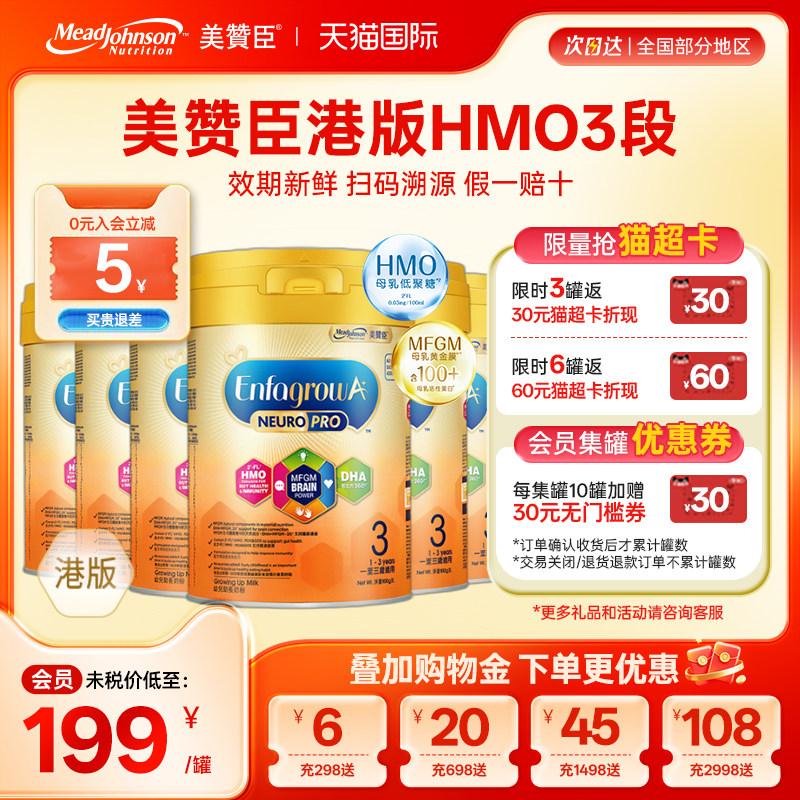 【限量折扣】美赞臣港版HMO智睿安儿宝婴幼奶粉3段1-3岁900g*6罐