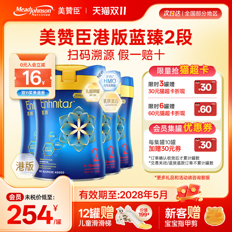 咨询领券美赞臣港版蓝臻2段