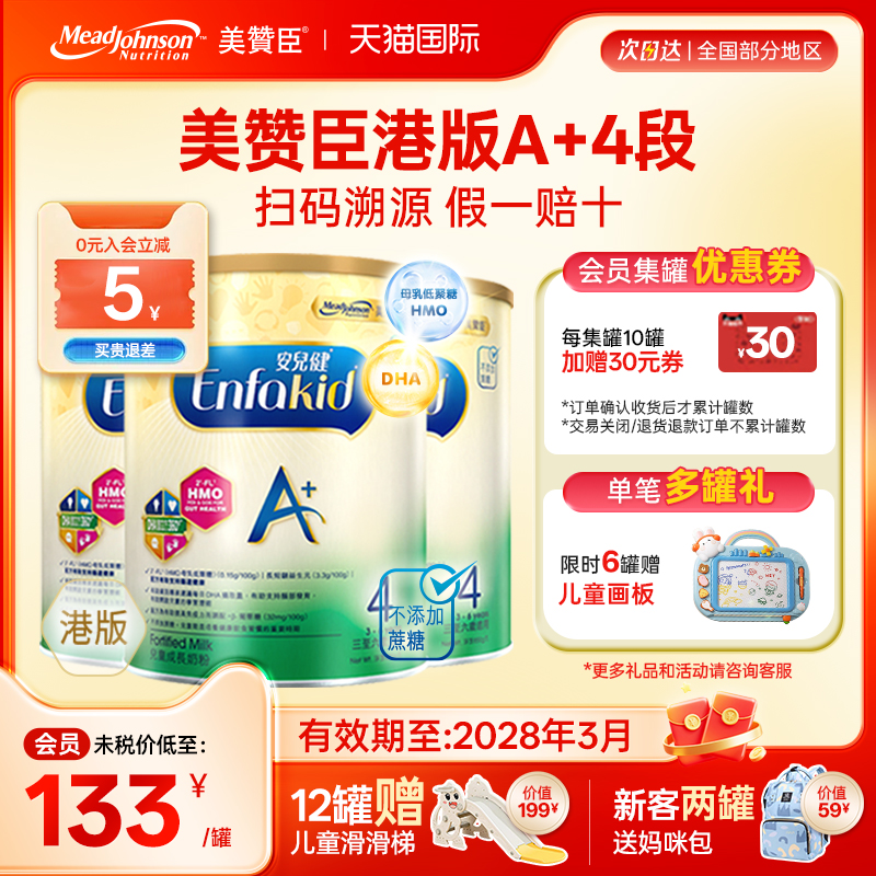【限量折扣】美赞臣A+港版4段原装进口安儿健四段3-6岁850g*3罐