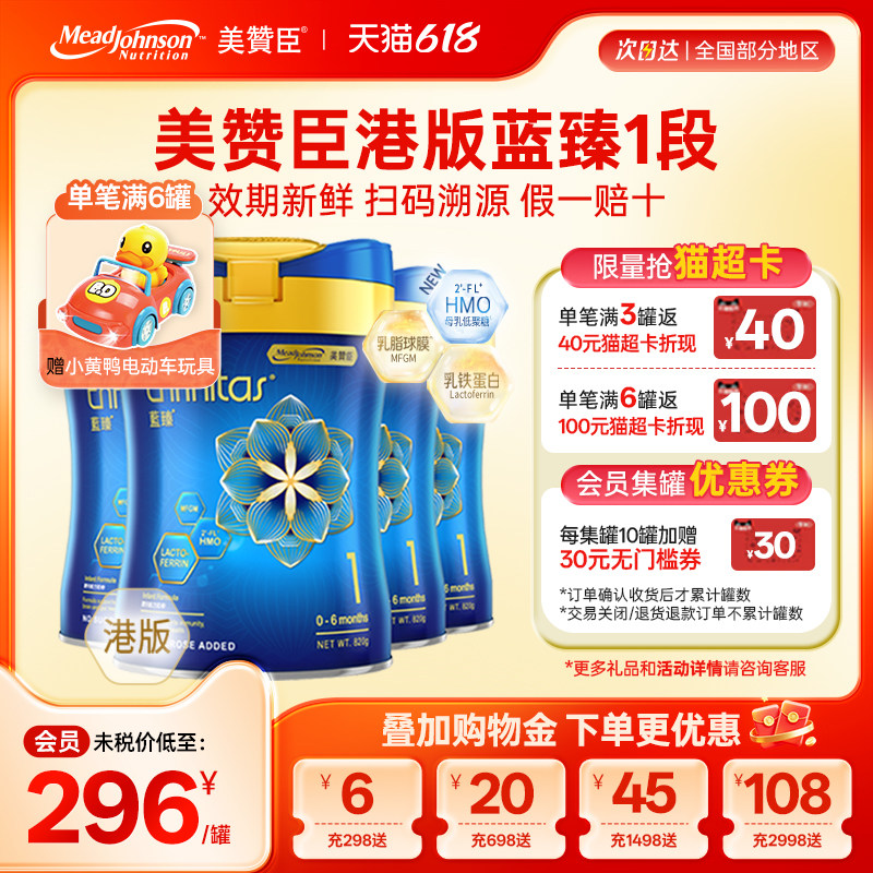 美赞臣港版蓝臻1段婴幼儿奶粉乳铁蛋白官方原装一段0-6月820g*4罐