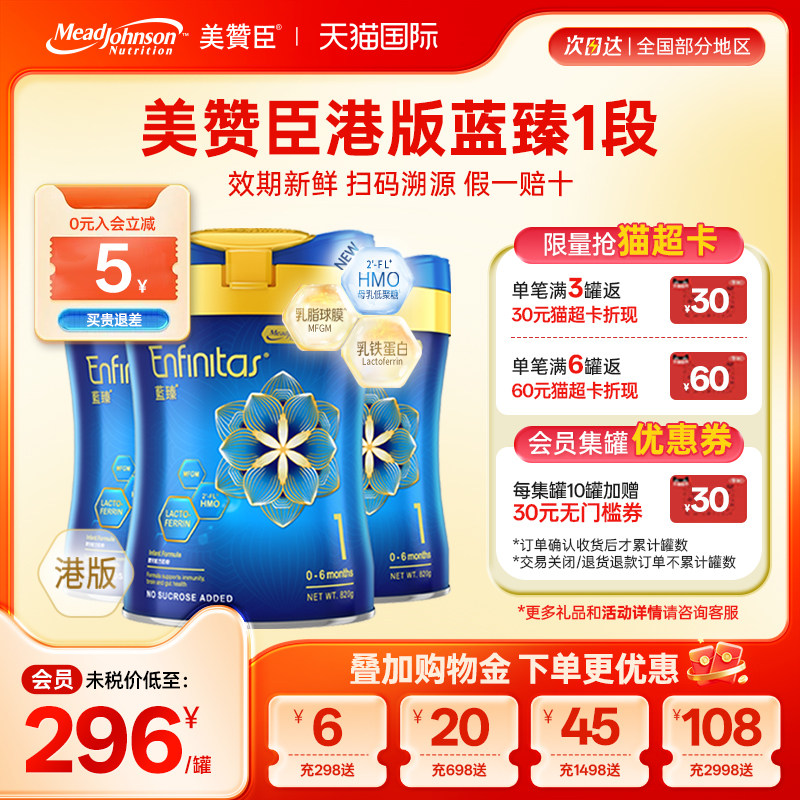 美赞臣港版蓝臻1段婴幼儿奶粉乳铁蛋白官方原装一段0-6月820g*3罐