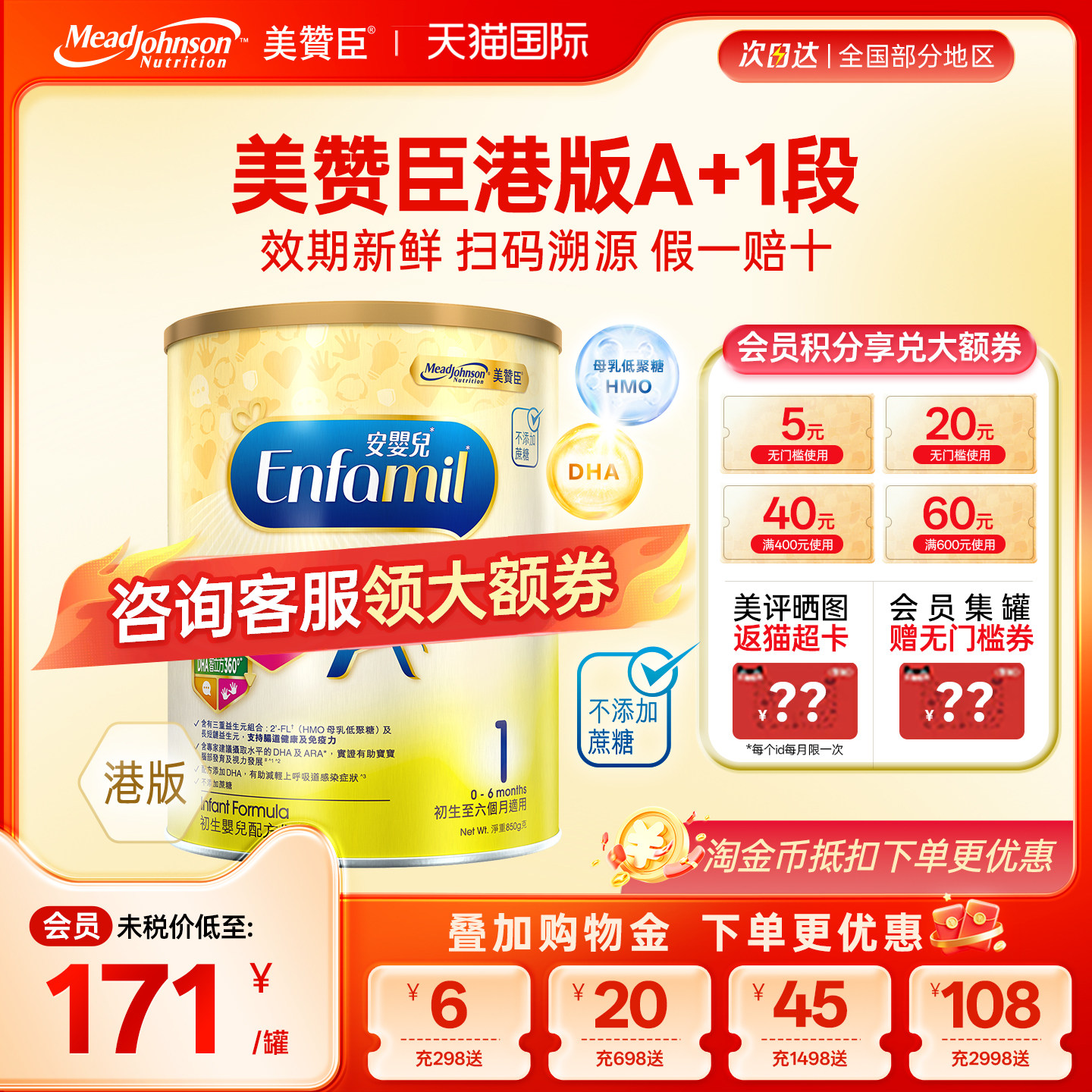 【限量折扣】美赞臣A+正品进口安婴儿港版奶粉1段0-6个月850g*1罐