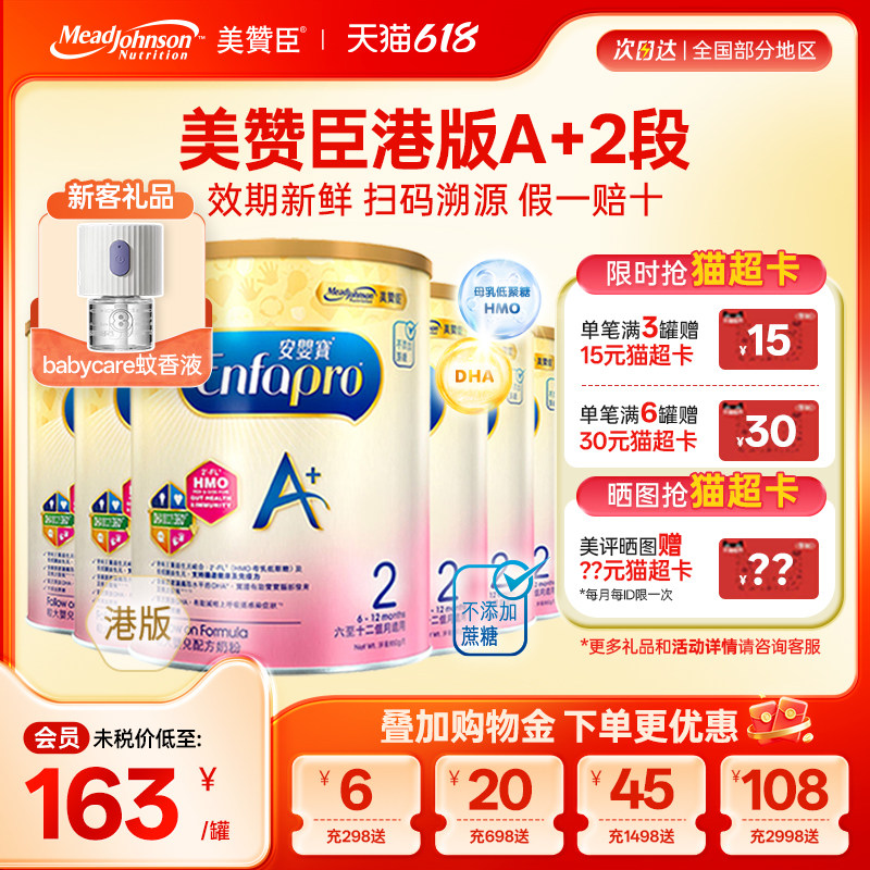 【限量折扣】美赞臣A+港版2段进口安婴宝奶粉二段6-12月850g*6罐