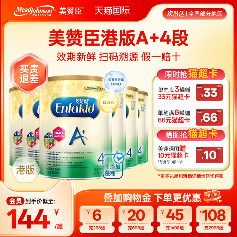 【限量折扣】美赞臣A+港版4段原装进口安儿健四段3-6岁850g*6罐