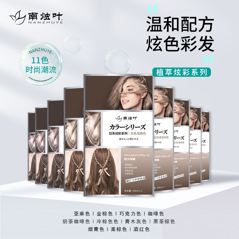 南烛叶植物染发国货老品牌