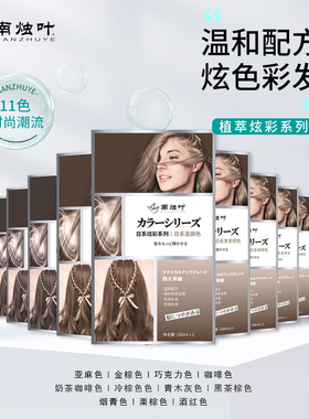 黑茶色染发膏女植物纯正品天然官方旗舰店无刺激遮盖白发剂显白