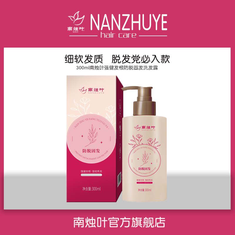 南烛叶女防脱洗发水膏露液正品官方旗舰店育增毛躁男洗头膏发女士
