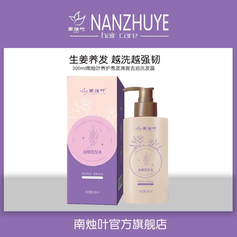 植物清香健发柔顺所有发质南烛叶